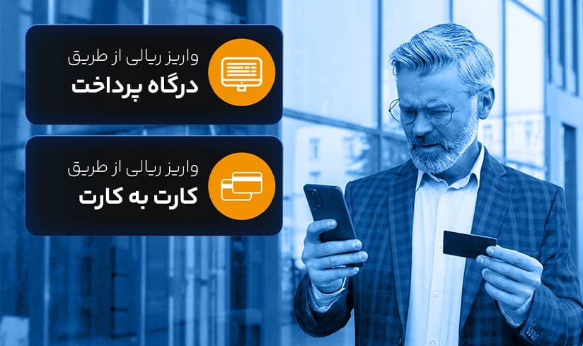 روش‌های واریز یوبیتکس