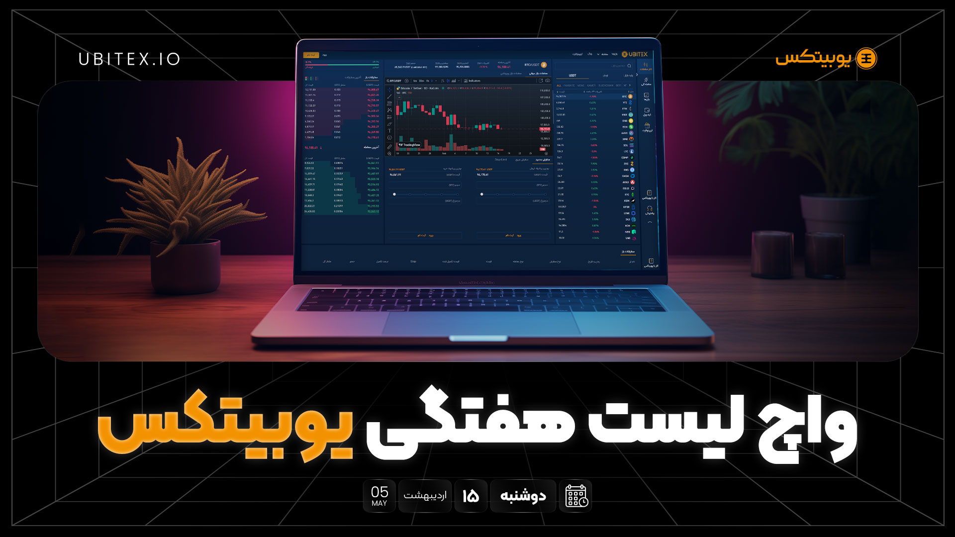 هفته‌ای تعیین‌کننده برای بیت‌کوین و آلت‌کوین‌ها