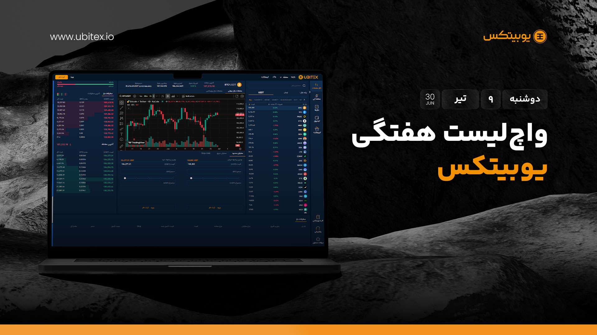 واچ لیست هفتگی یوبیتکس; از تنش تا تصمیم هوشمندانه