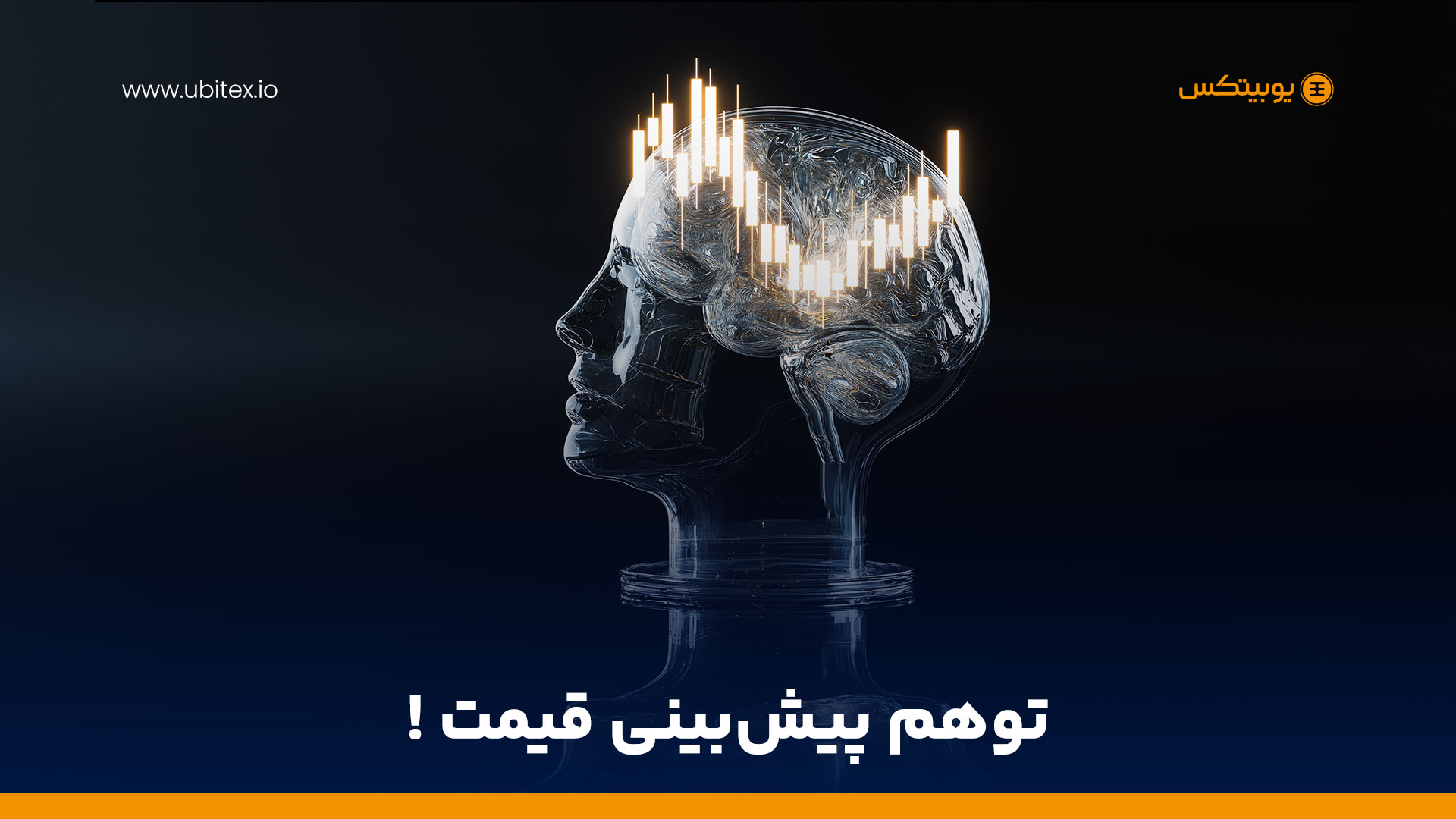 پیتر برانت: معامله‌گران کریپتو با پیش‌بینی قیمت‌ها، خودشان را گول می‌زنند!