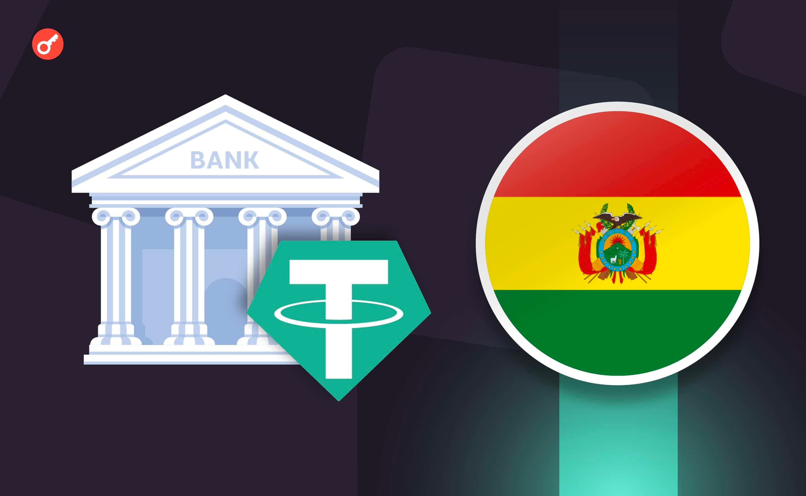 بولیوی استفاده از تتر را در سیستم پرداخت ملی بررسی می‌کند؛ آیا USDT به ارز رسمی تبدیل می‌شود؟