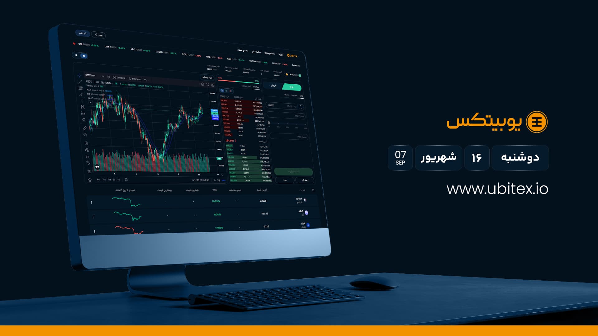 واچ لیست هفتگی ارزهای دیجیتال؛ ۱۶ تا ۲۳ شهریور ۱۴۰۵