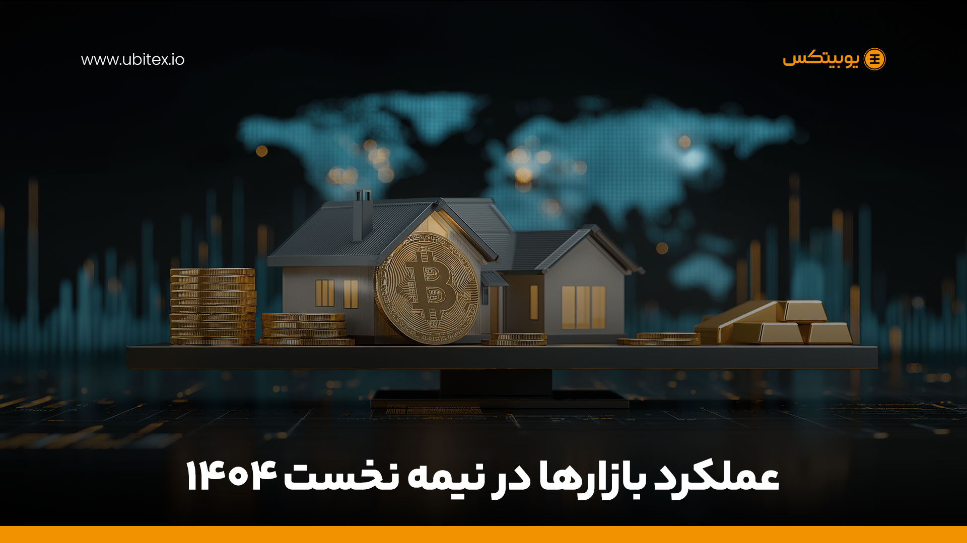 گزارش ویژه یوبیتکس; بازدهی بازارها در نیمه اول سال ۱۴۰۴