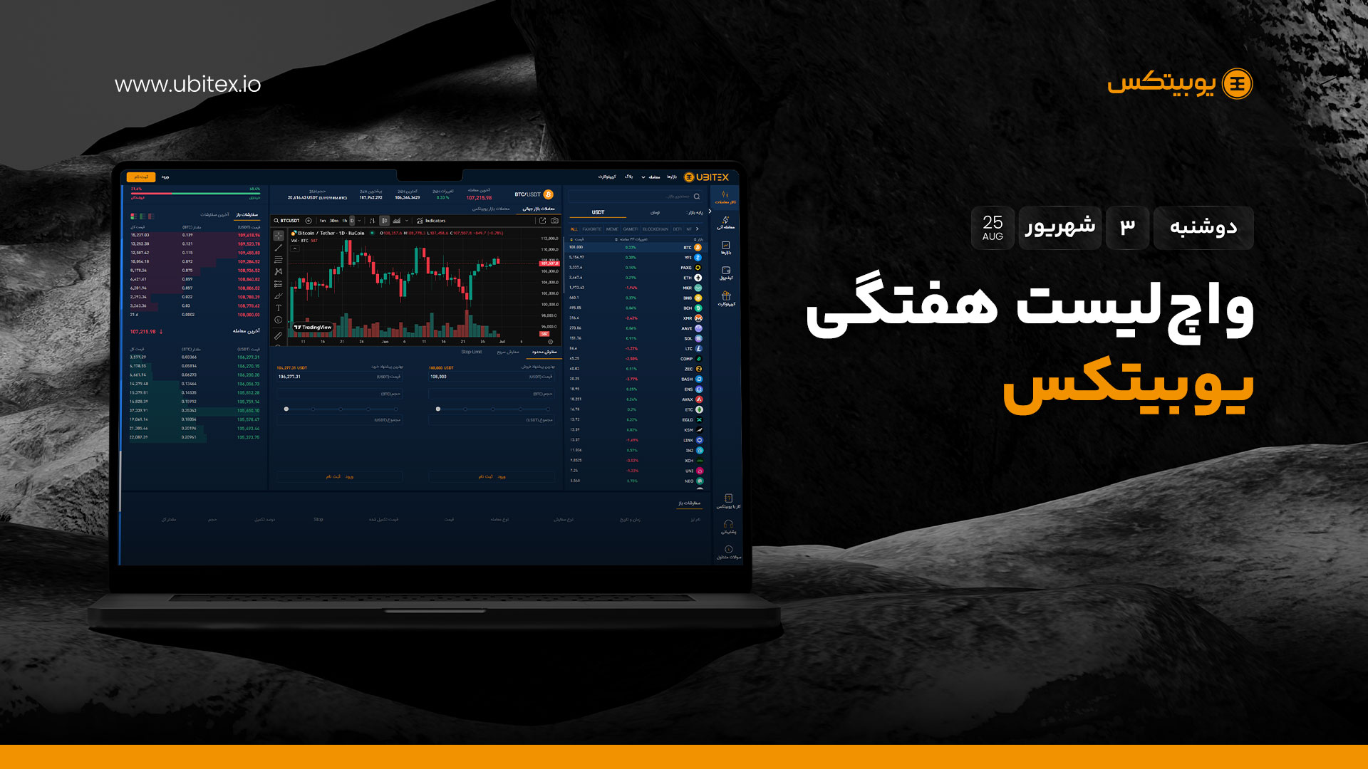 واچ‌لیست هفتگی یوبیتکس; از رکورد اتریوم تا نشانه‌های اصلاح بازار