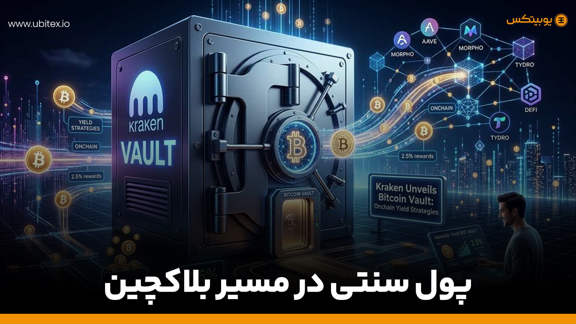 خزانه‌های درون‌زنجیره‌ای، موج بعدی ورود سرمایه به کریپتو