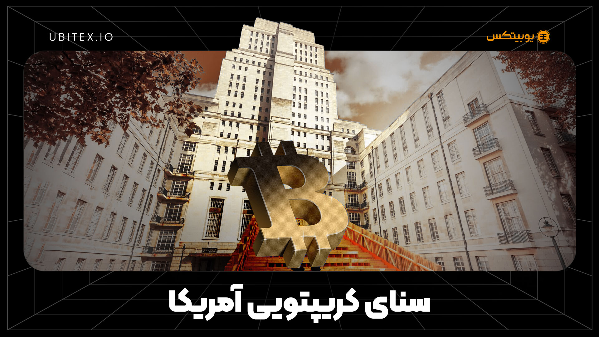 از قانون‌گذاری تا سرمایه‌گذاری; افشای دارایی‌های دیجیتال قانون‌گذاران ایالات متحده