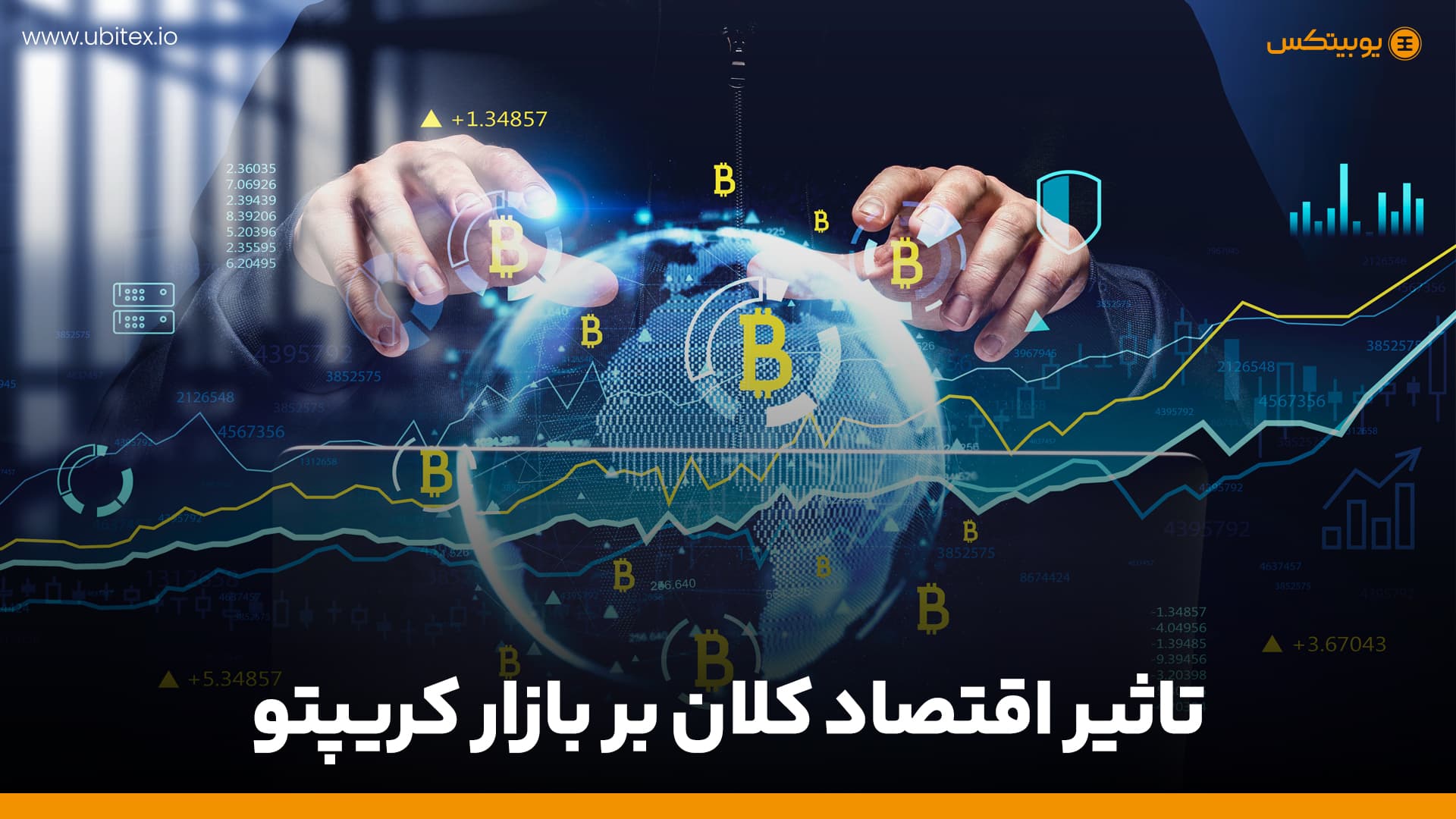 تاثیر اقتصاد کلان بر بازار کریپتو
