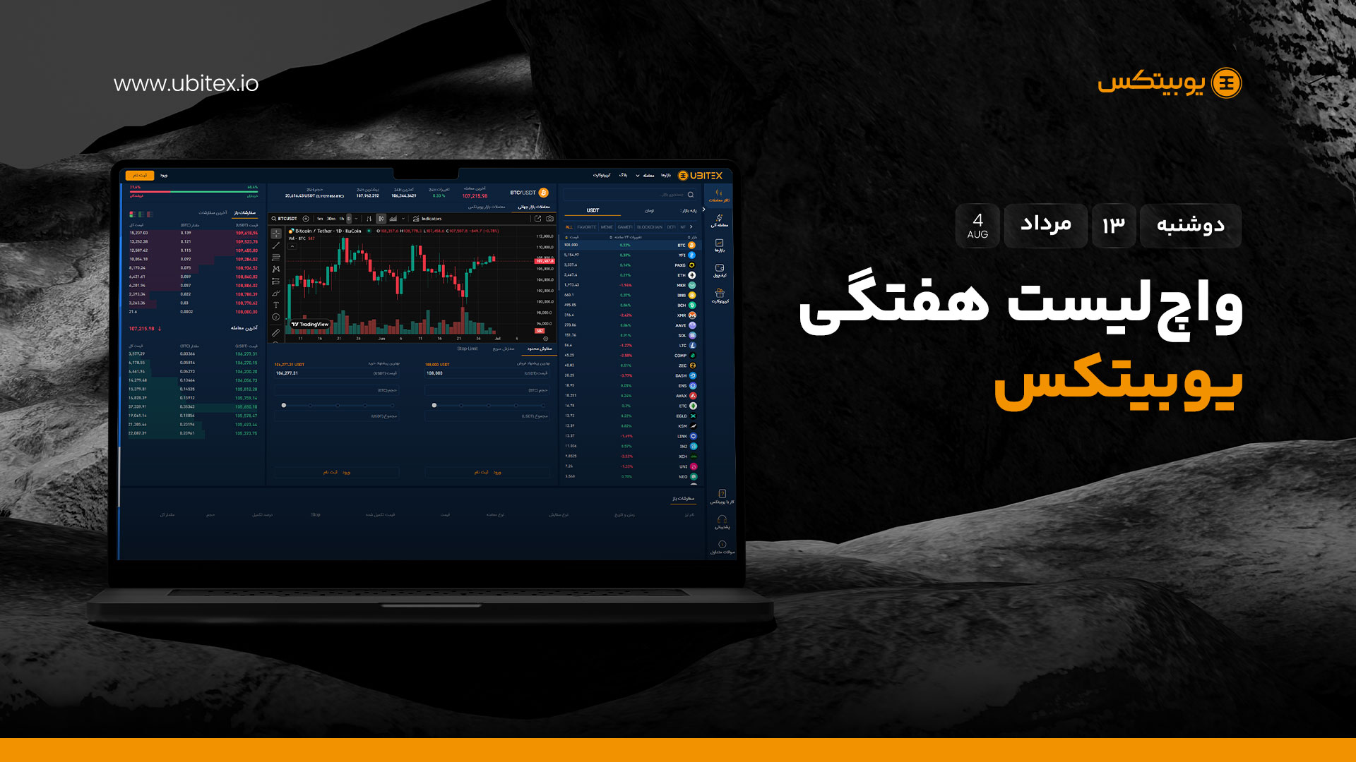 واچ‌لیست هفتگی یوبیتکس؛ شروعی تازه پس از اصلاح بازار