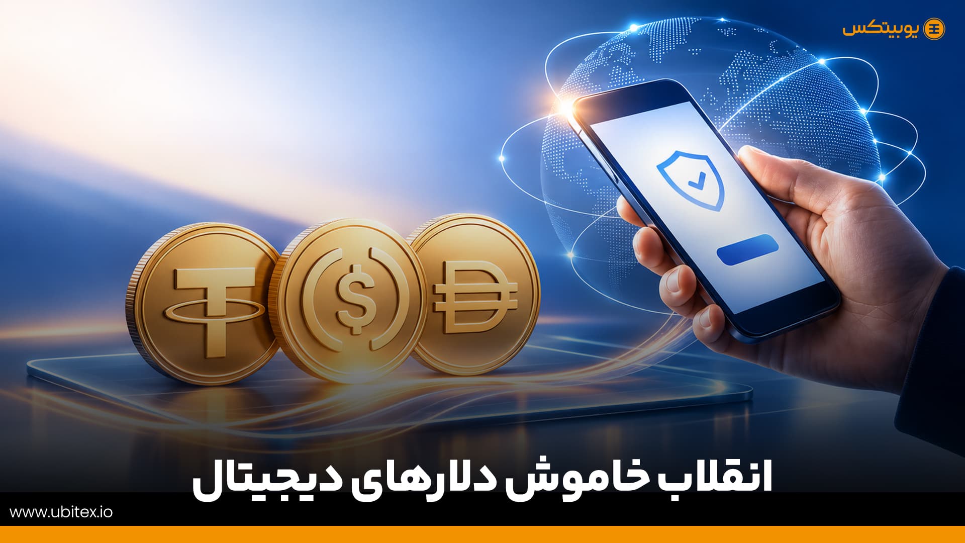 انقلاب خاموش دلارهای دیجیتال