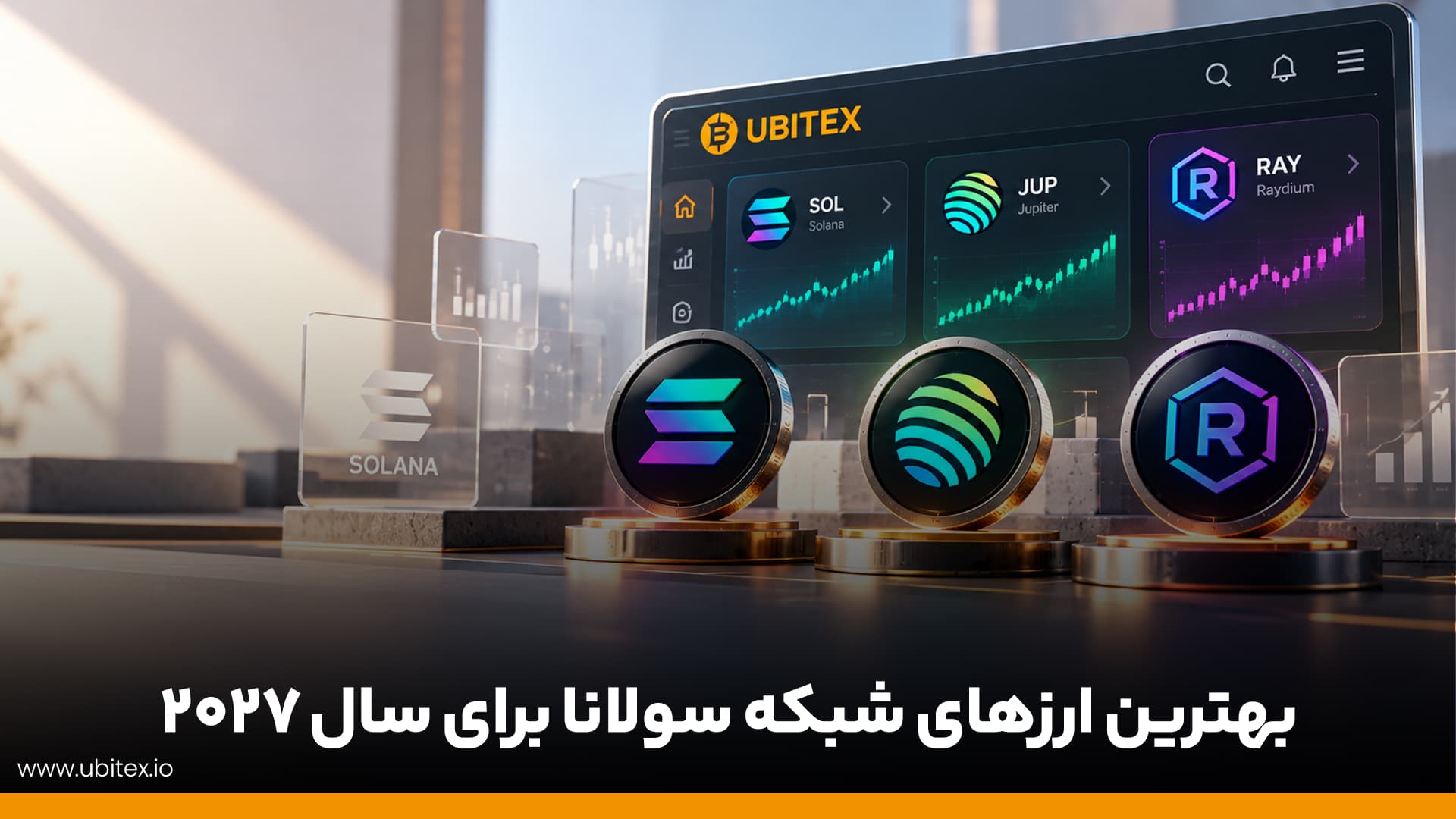 بهترین ارزهای سولانا برای سرمایه‌گذاری در سال ۲۰۲۷