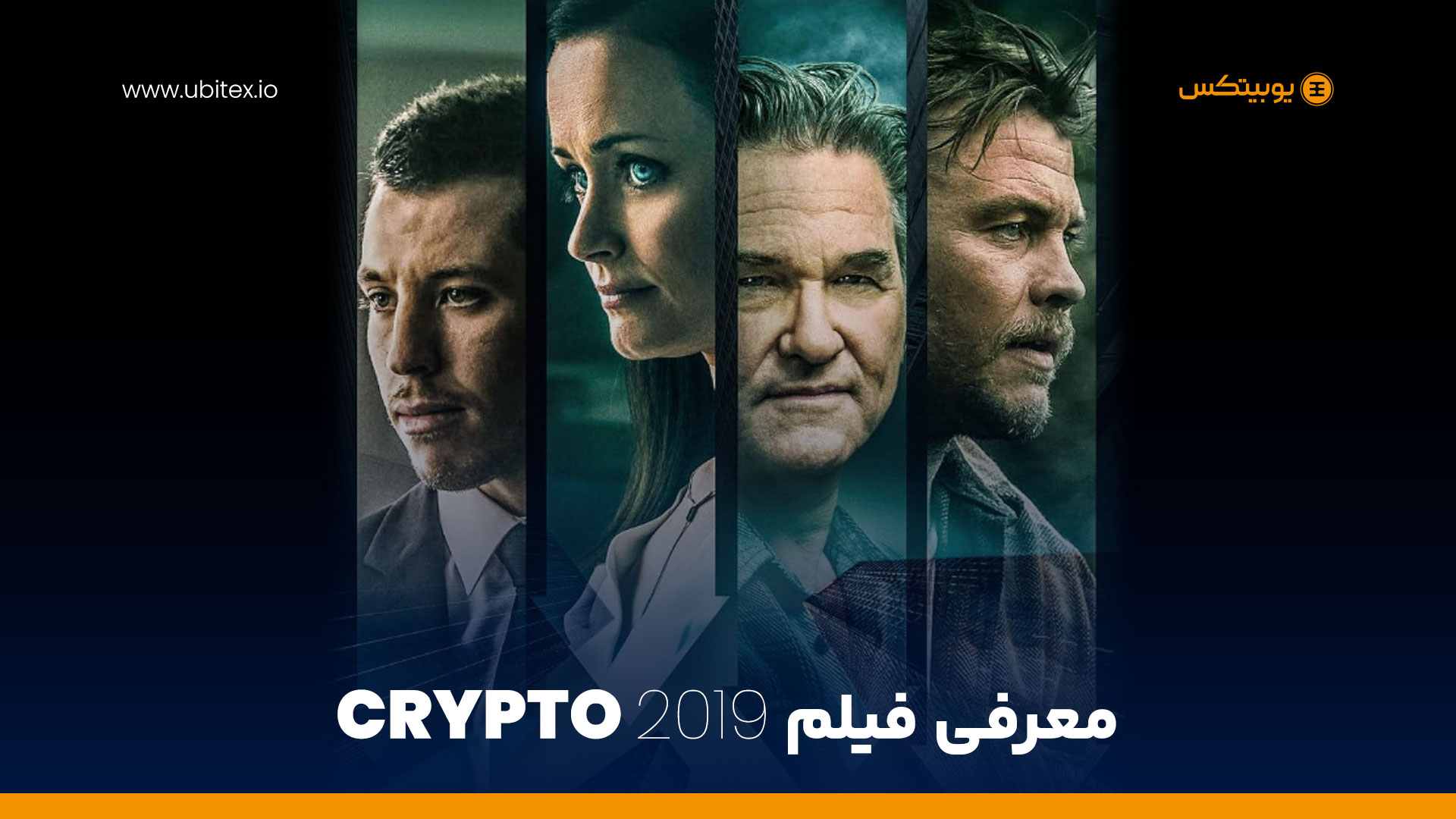 معرفی فیلم; CRYPTO (2019)