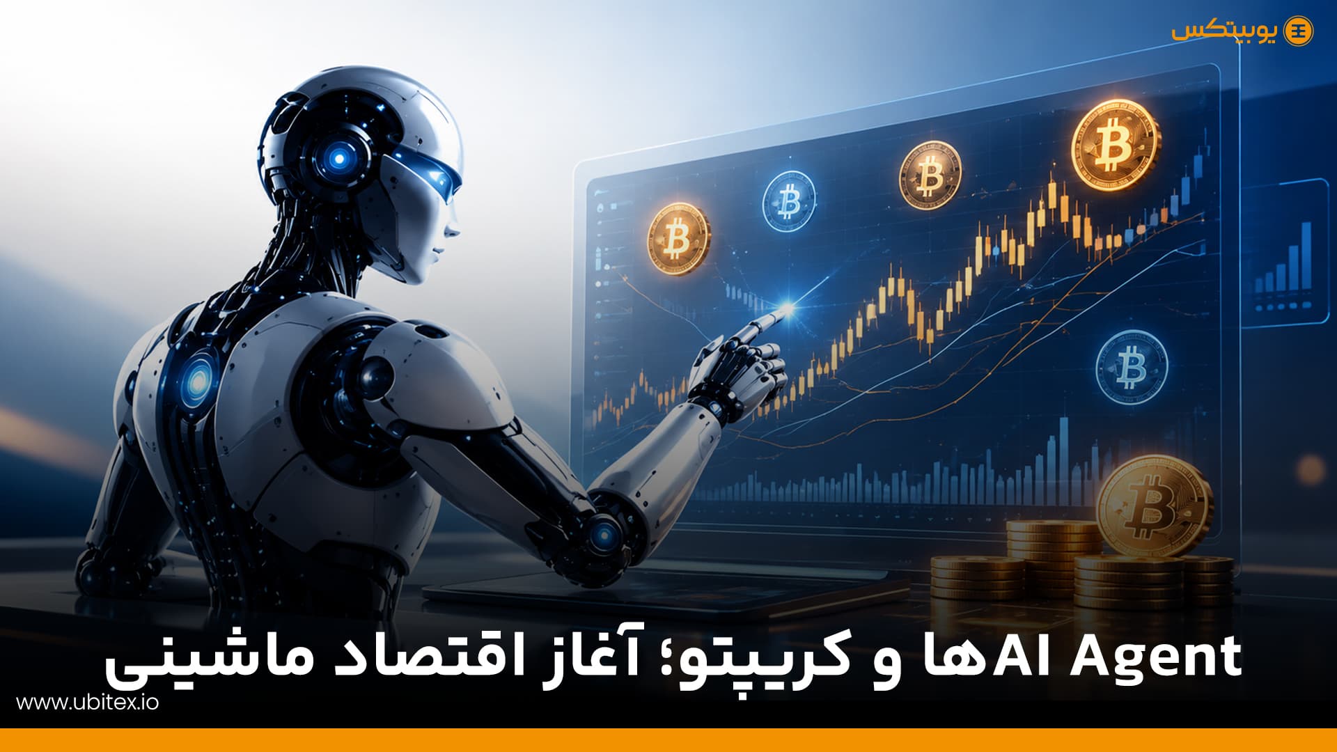 عامل‌های هوش مصنوعی در راه کریپتو