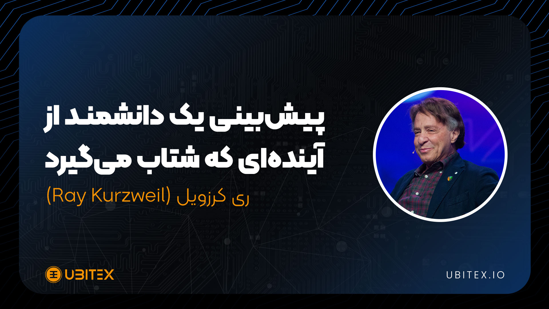 جدیدترین پیش‌بینی آینده بازار کریپتو و اقتصاد دیجیتال دنیا