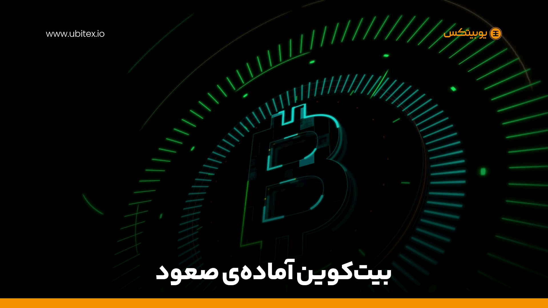 رشد بیت‌کوین پس از رالی طلا و نقره | تحلیل آینده قیمت BTC