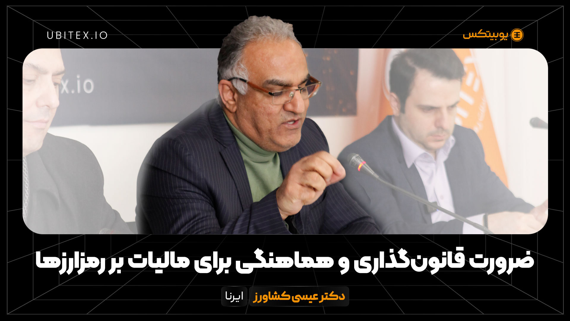 سازوکار مالیات بر رمزارزها هنوز مشخص نیست