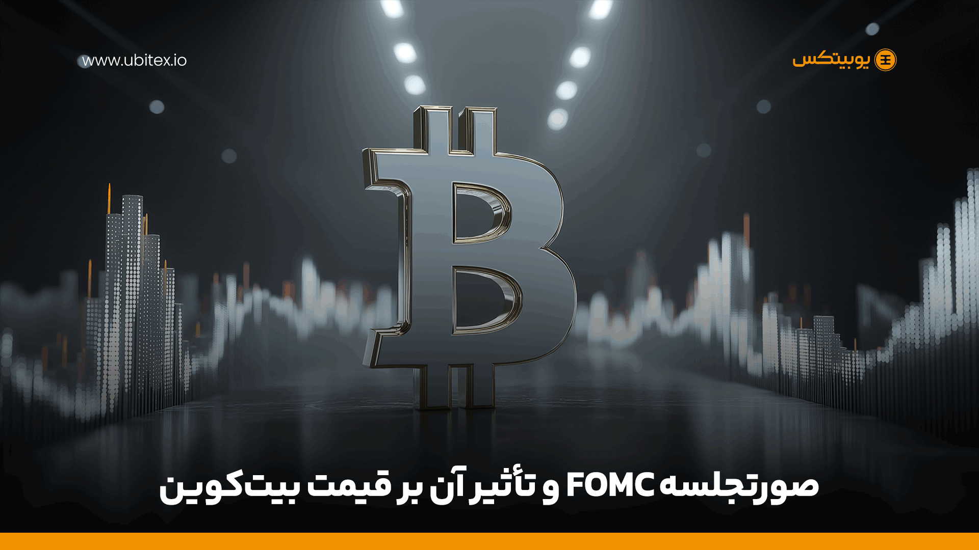 فدرال رزرو کاهش نرخ بهره را به تعویق انداخت | تأثیر تصمیم FOMC بر بیت‌کوین و بازار کریپتو
