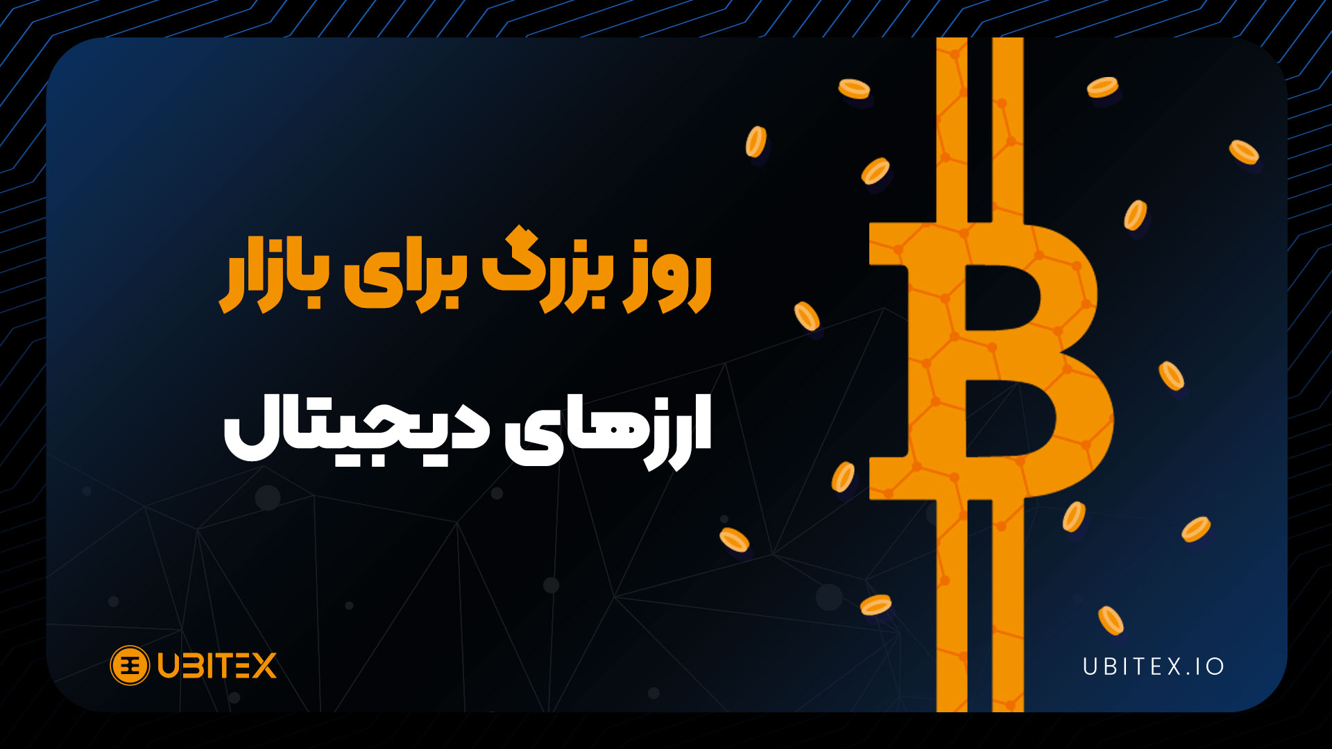 بازار ارزهای دیجیتال در انتظار یک نتیجه منفی