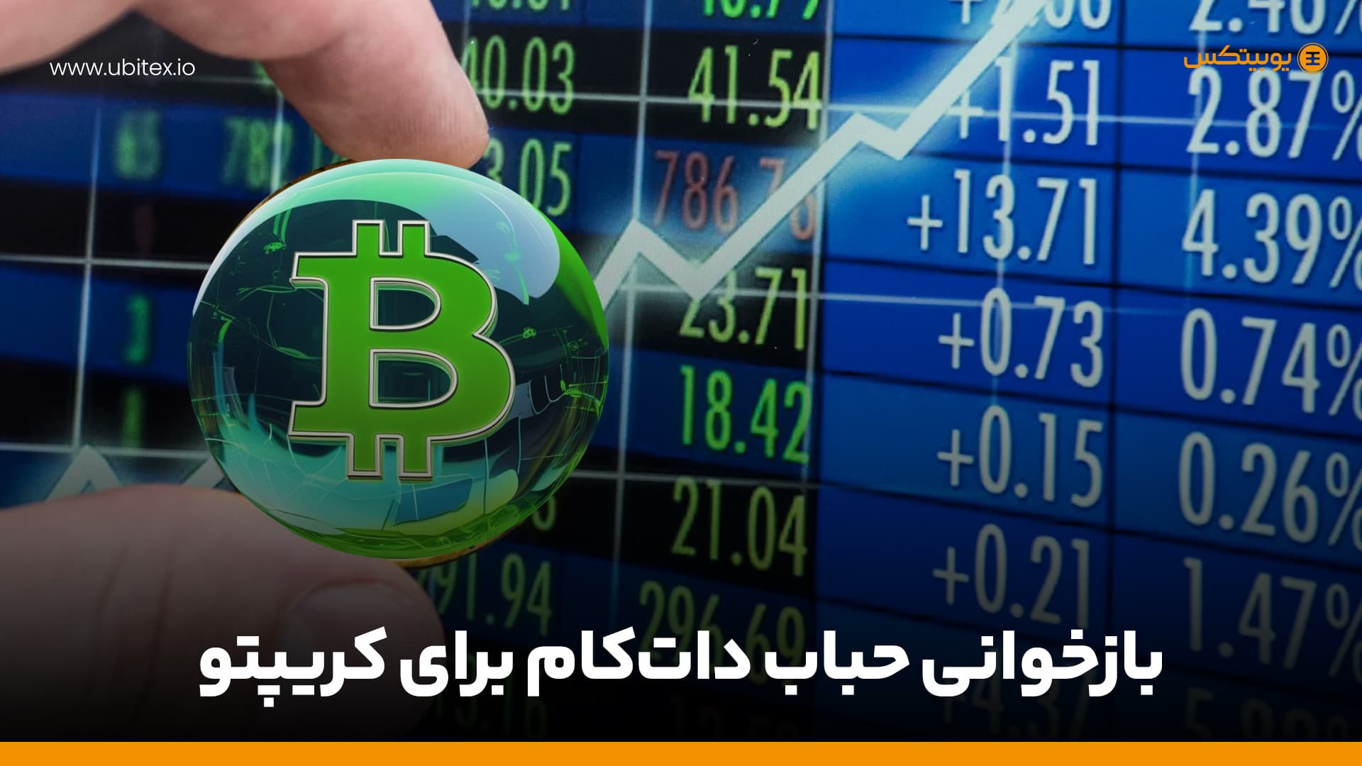 بازخوانی حباب دات‌کام برای کریپتو