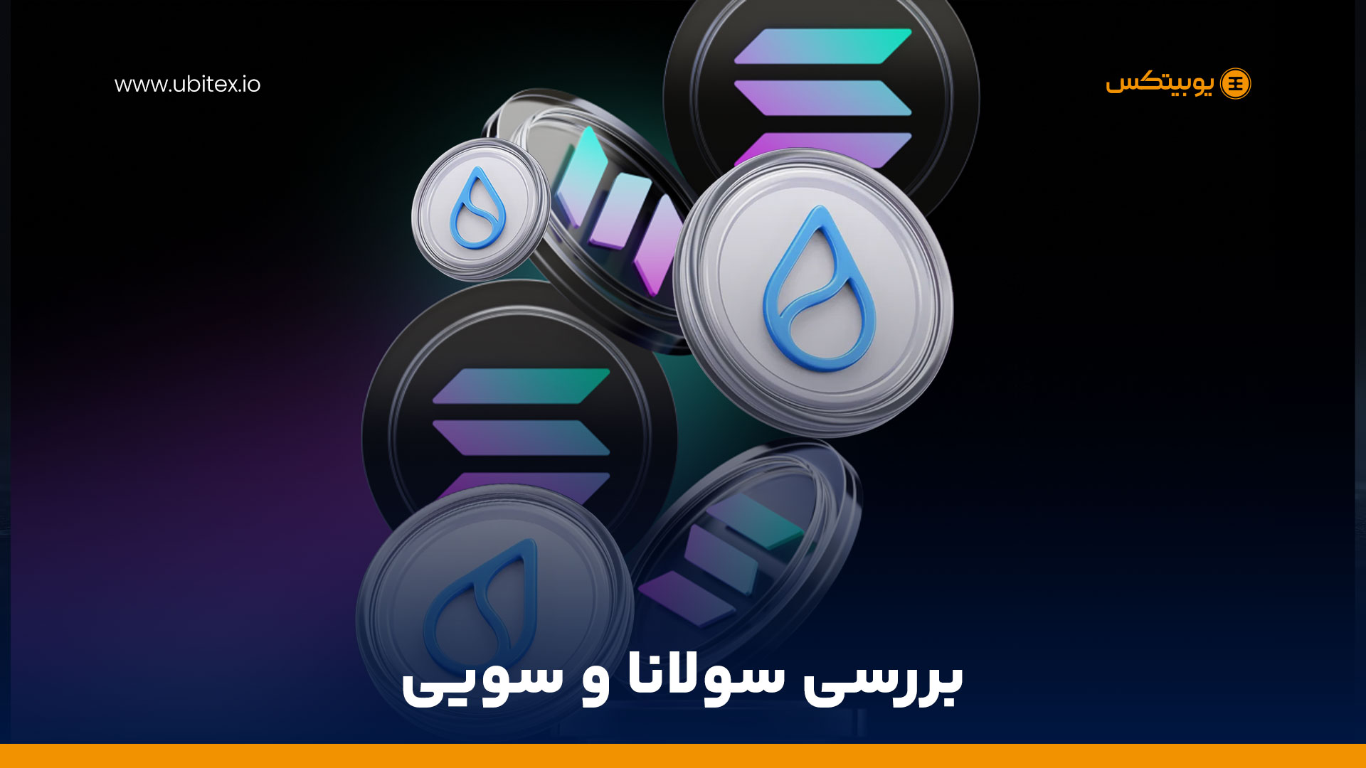 آیا سویی رقیب جدی سولانا است؟