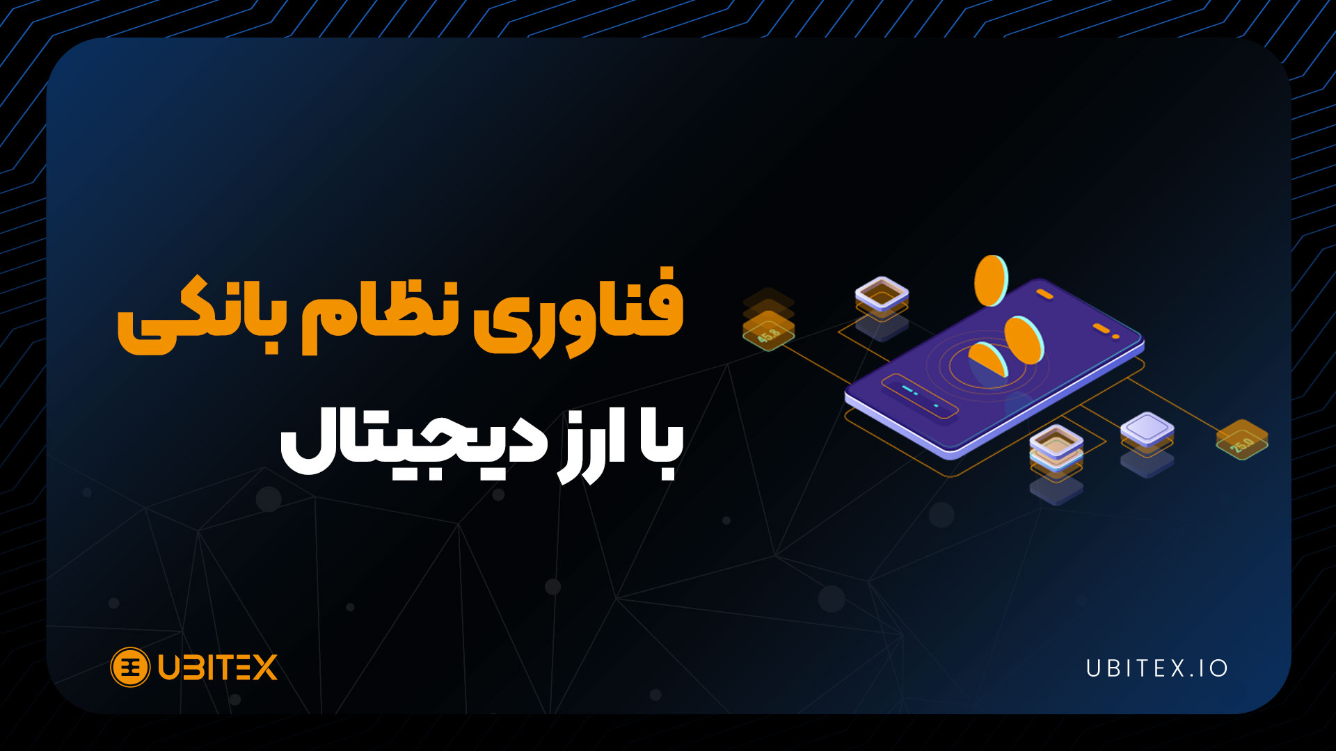 چرا مدیران نظام پولی از ارز دیجیتال استفاده نمی‌کنند؟