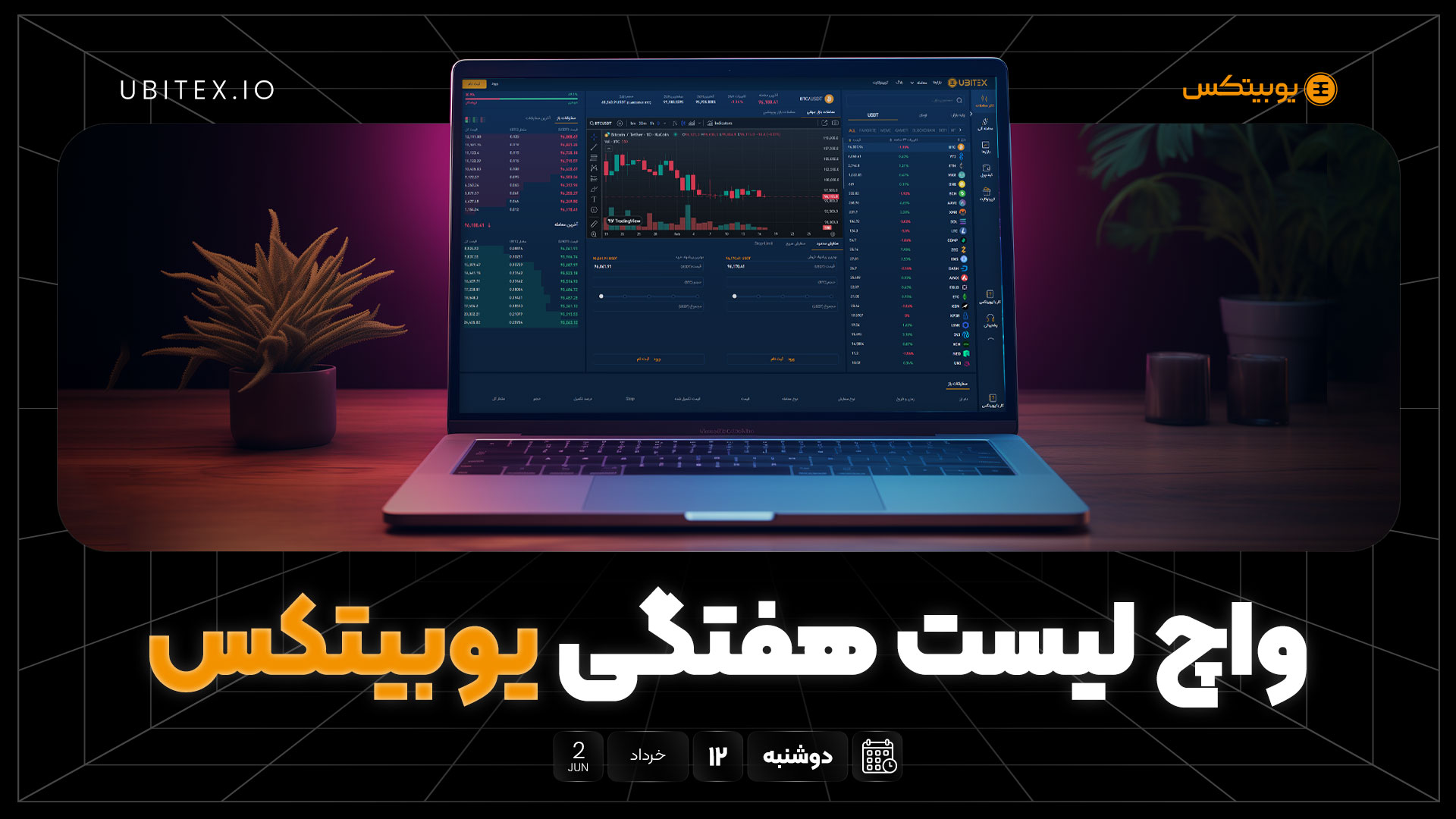 واچ لیست هفتگی یوبیتکس; پیش‌بینی‌ها برای هفته حساس بازار کریپتو