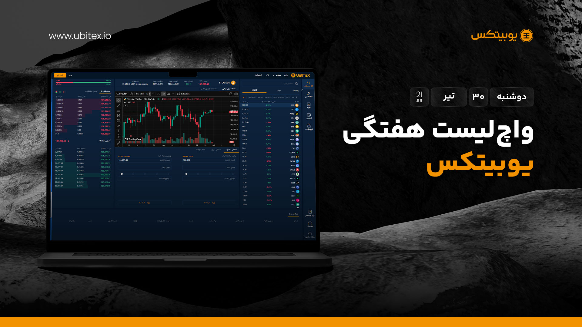 واچ لیست هفتگی یوبیتکس؛ آرامش بیت‌کوین، بیداری آلت‌کوین‌ها