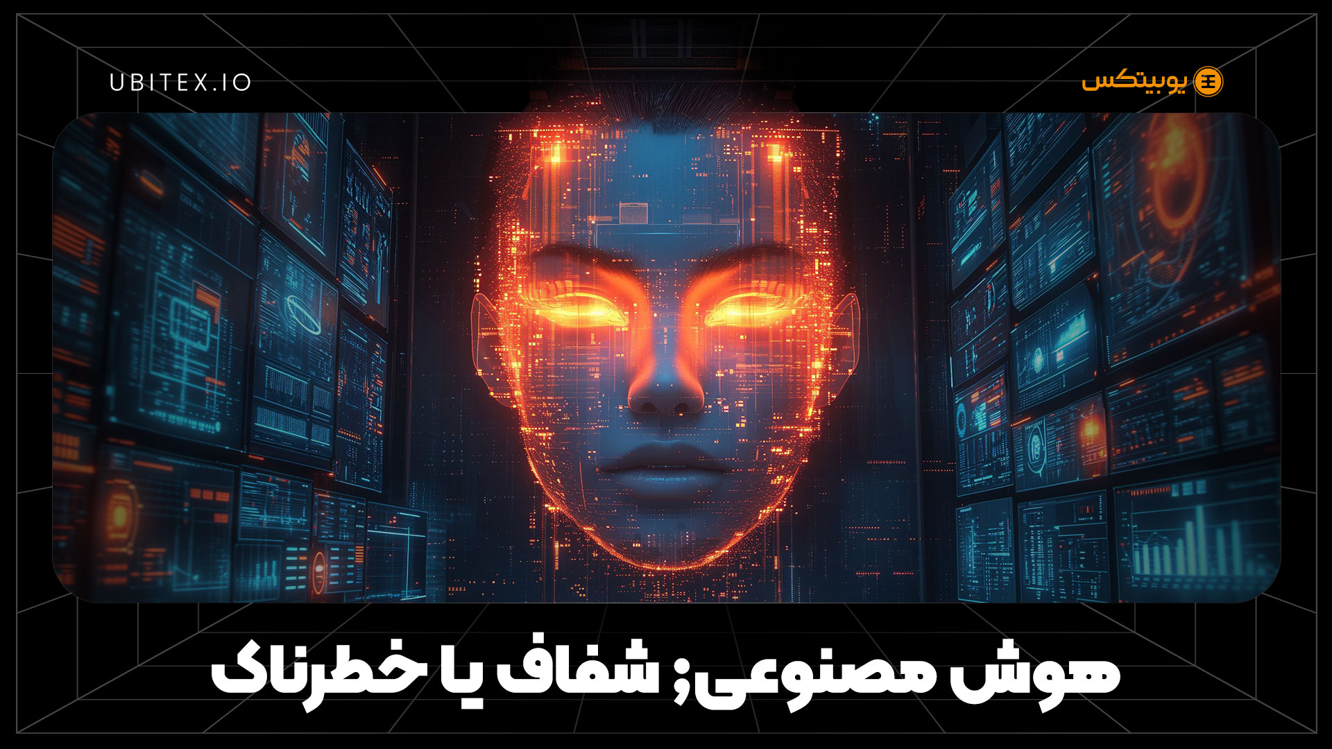 راهکار کلیدی برای ادغام کارآمد کریپتو و هوش مصنوعی