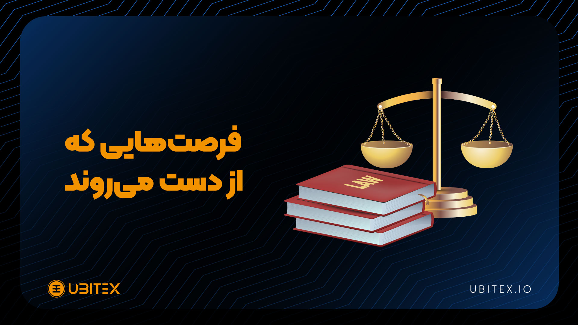 کریپتو؛ نبرد بی‌پایان برای آینده