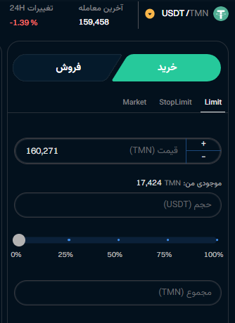 واریز رمزارز به اپلیکیشن یوبیتکس