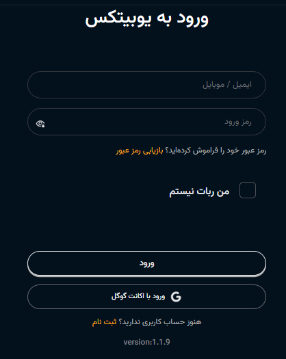 ورود به اپلیکیشن یوبیتکس