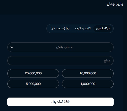 واریز ریالی در اپلیکیشن یوبیتکس