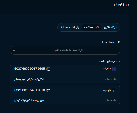 واریز ریالی در اپلیکیشن یوبیتکس