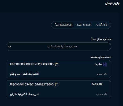 واریز ریالی در اپلیکیشن یوبیتکس
