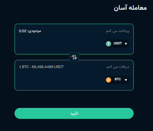 سفارش فوری در یوبیتکس